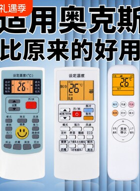 无需适用奥克斯空调遥控器适用款全部AUX柜机挂机YKR-H112/801/901KFR-35GW/25GW/32GW中央摇控板红外机型