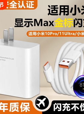 适用小米67充电器头原装快充红米k50k8011Ultra小米note10Pro/11Pro12x金标k40s手机120W闪充12Pro数据线正品
