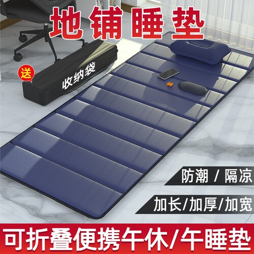 办公室睡垫打地铺床垫午休折叠垫子户外家用单人便携防潮午睡地垫