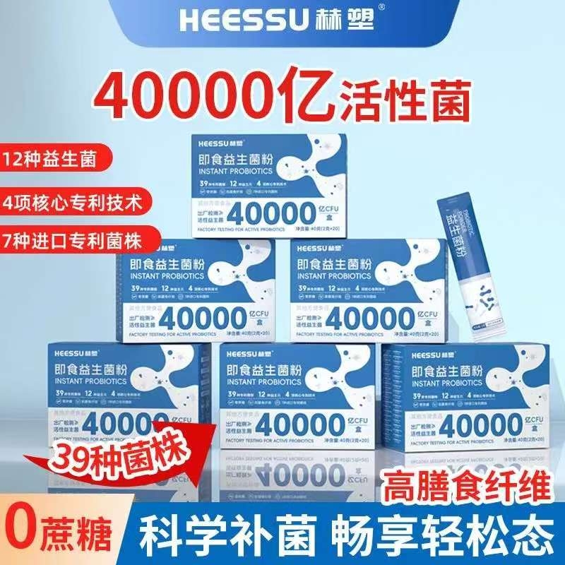 HEESSU即食益生菌粉40000亿CFU活性益生菌0蔗糖2g*20条盒装正品