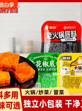 椿林重庆老火锅底料50克青花椒菌汤牛油麻辣烫火锅家用独立小包装