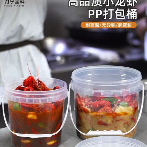 捞汁小海鲜鸡爪桶小龙虾打包盒海蜇外卖桶一次性圆形汤盒密封桶5L
