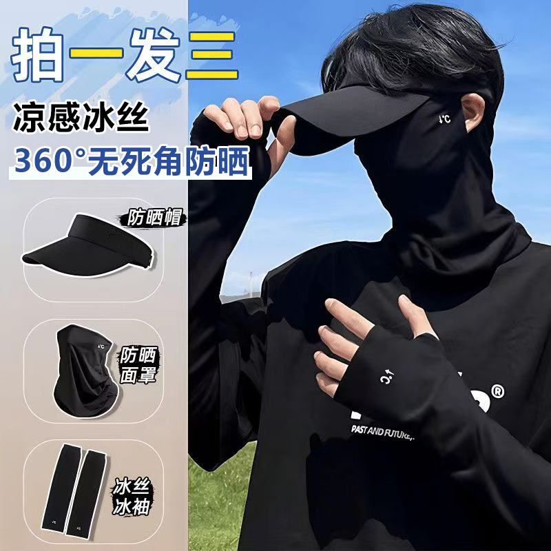 冰丝防晒全脸面罩|千人回购