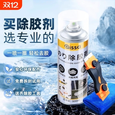 PISSA强效除胶剂300ml