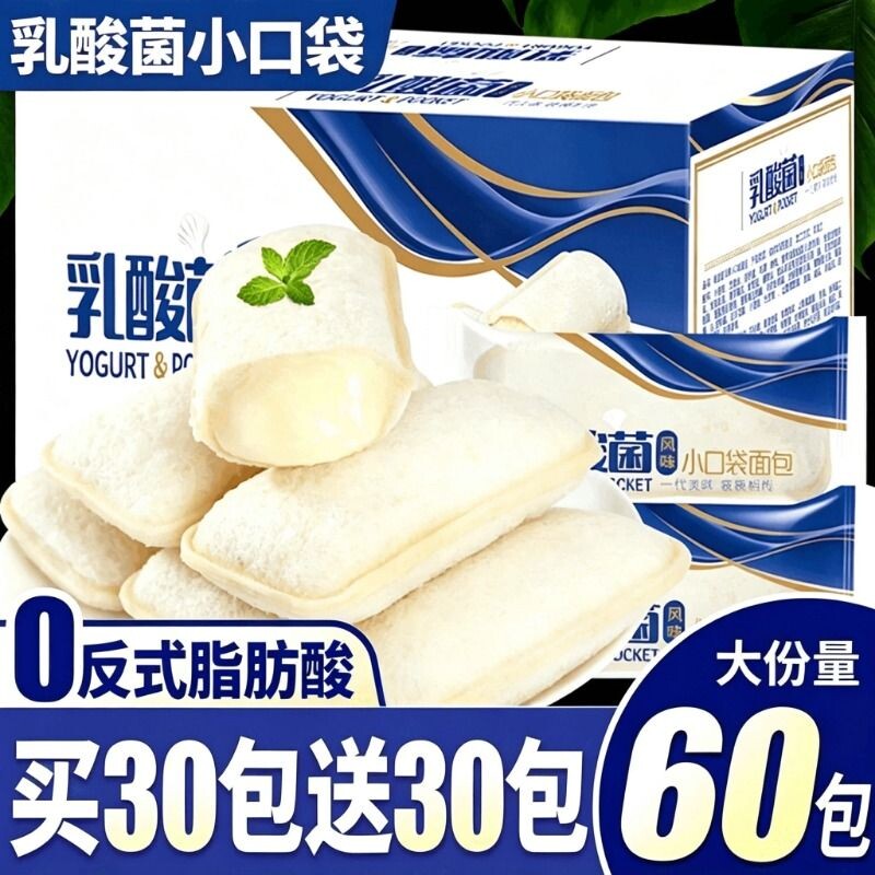 乳酸菌面包小口袋夹心健康营养早餐蛋糕零食品夜宵休闲小吃整箱