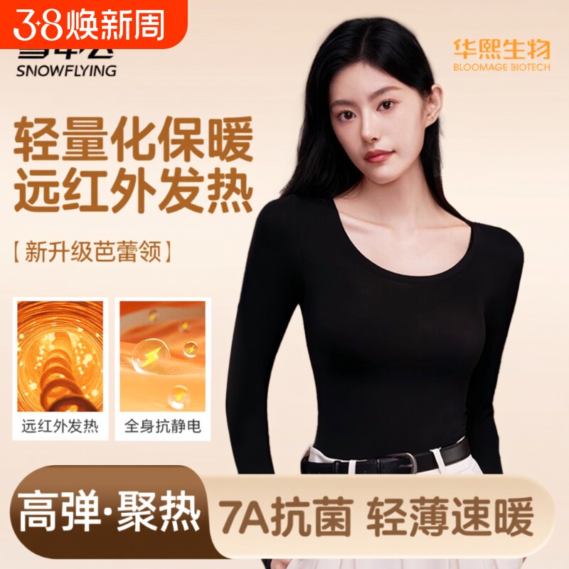 雪中飞肌底衣美肤面膜37度恒温发热超薄保暖内衣秋衣秋裤套装冬季