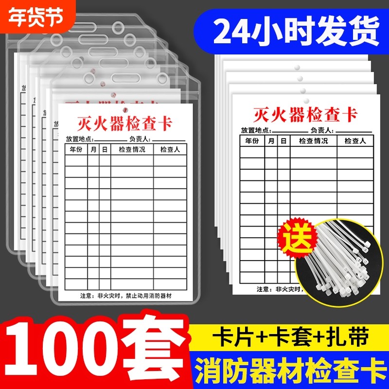 灭火器检查卡记录卡消防器材点检卡年检标签带日期消火栓检测登记表标识标牌每月检养护巡查双面防水卡套安全,文具电教/文化用品/商务用品,标志牌/提示牌/付款码,淘宝优惠券,粉丝福利购,淘宝优惠卷