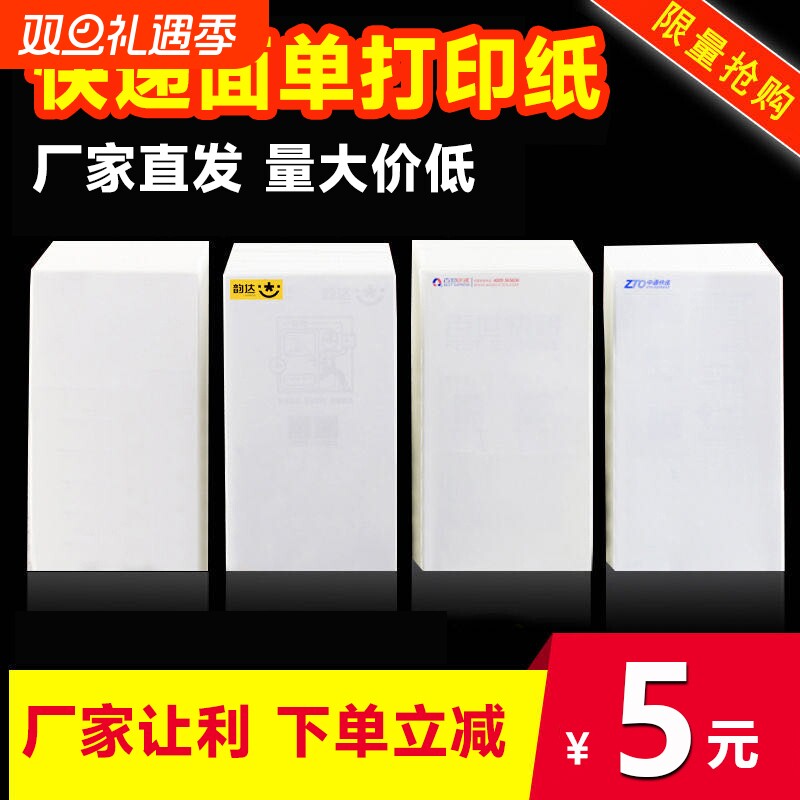 热敏标签纸空白折叠装快递面单76x130电子贴纸 不干胶打印纸中通申通韵达圆通一联单e邮宝物流