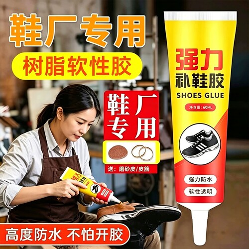 强力补鞋胶修鞋匠专用正品防水开胶鞋底修鞋胶高软性胶水皮鞋运动鞋强修复修补鞋子树脂软胶鞋厂专业球鞋