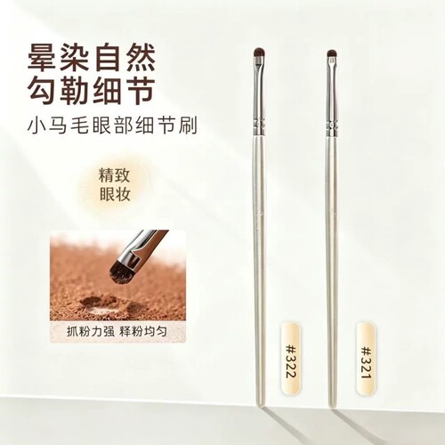 小马毛321眼部细节刷化妆刷眼线眼影刷眼睑下至卧蚕晕染刷