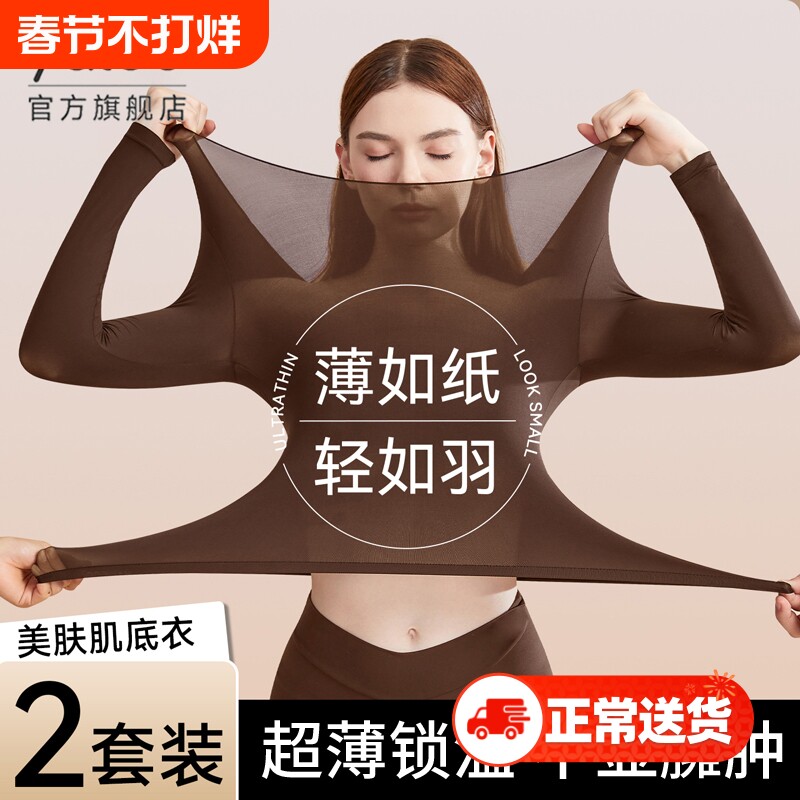 雅鹿超薄肌底衣女士冬2025新款内搭隐形皮美肤面膜衣秋衣秋裤套装