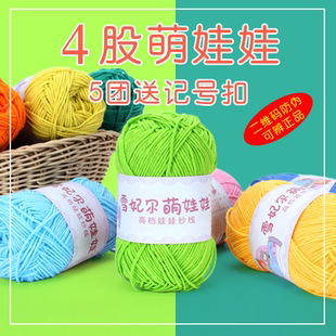 雪妃尔萌娃娃4股牛奶棉毛线四股毛线团手工编织diy钩针钥匙扣毛衣