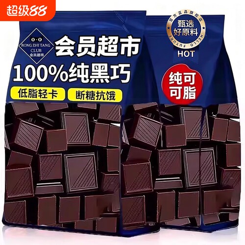 百利芙特苦黑巧克力|千人回购
