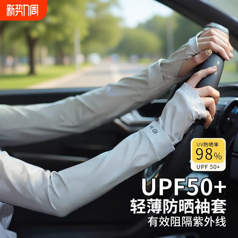 防晒冰丝袖套冰袖女防紫外线夏季套袖户外开车骑行护手臂薄款宽松