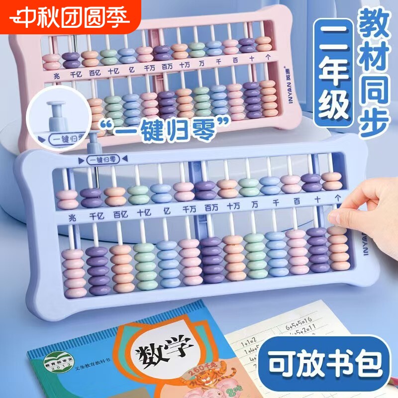 算盘小学生专用数学一键清零一二四年级儿童珠心算加减法算术计数器启蒙神器教具5珠7珠13行人教版同步苏教版										