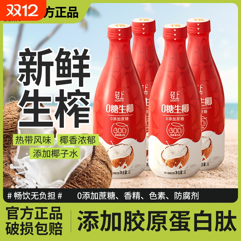 轻上0糖生椰椰汁1L大瓶装