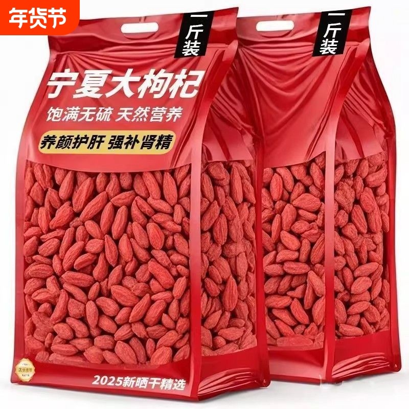 特价宁夏枸杞正宗特级煲汤泡酒130g/500g免洗特优年货节无硫