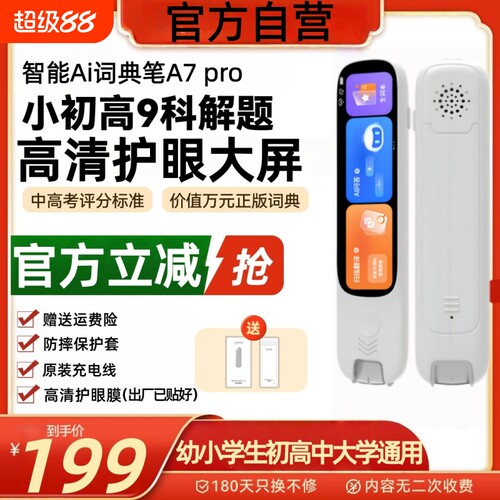 点读笔AI学习机英语词典笔