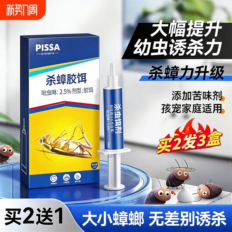 蟑螂药家用虫卵呋虫胺正品旗舰店无餐厅一窝端强效灭杀蟑螂胶饵毒
