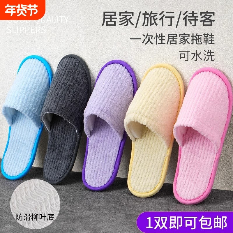 一次性拖鞋珊瑚绒居家待客男女便携旅行用品独立包装家用客人室内,居家布艺,一次性拖鞋,淘宝优惠券,粉丝福利购,淘宝优惠卷