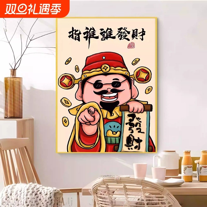财神爷指谁谁发财装饰画自粘现代简约遮挡美化墙贴客厅年画贴画