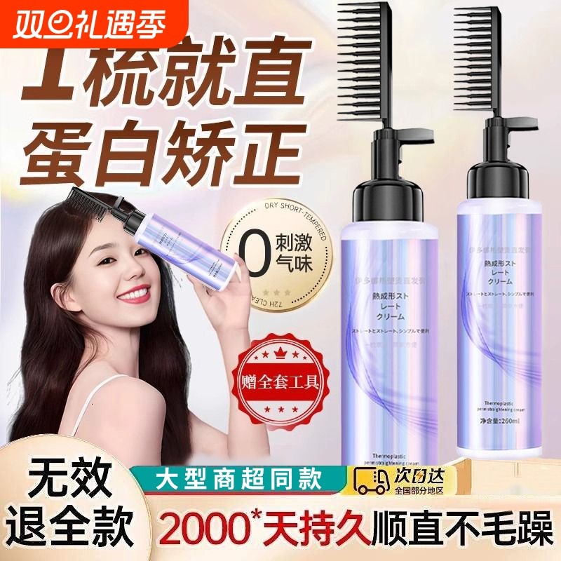 蛋白矫正直发膏免拉头发软化剂定型一梳直柔顺官方旗舰店正品拉直