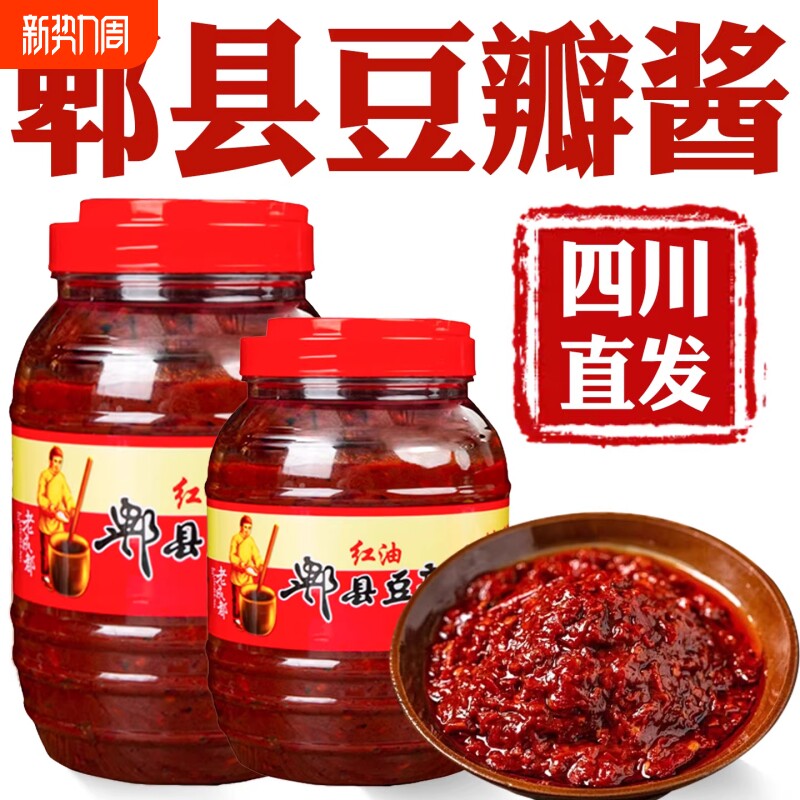 郫县豆瓣酱红油豆瓣酱正宗四川特产家用辣椒酱调味料炒菜专用发酵