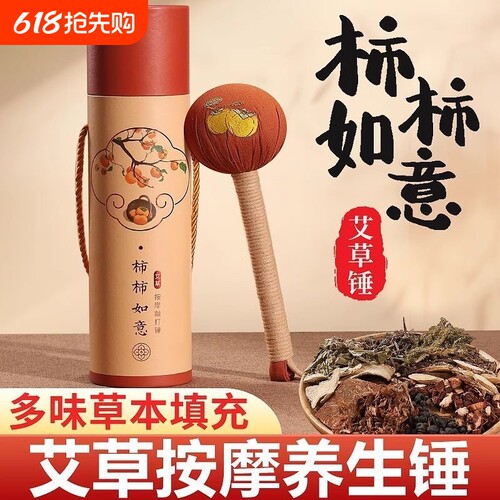 艾草锤子养生按摩经络捶背敲背敲打棒艾灸神器礼物2025肩颈疏通
