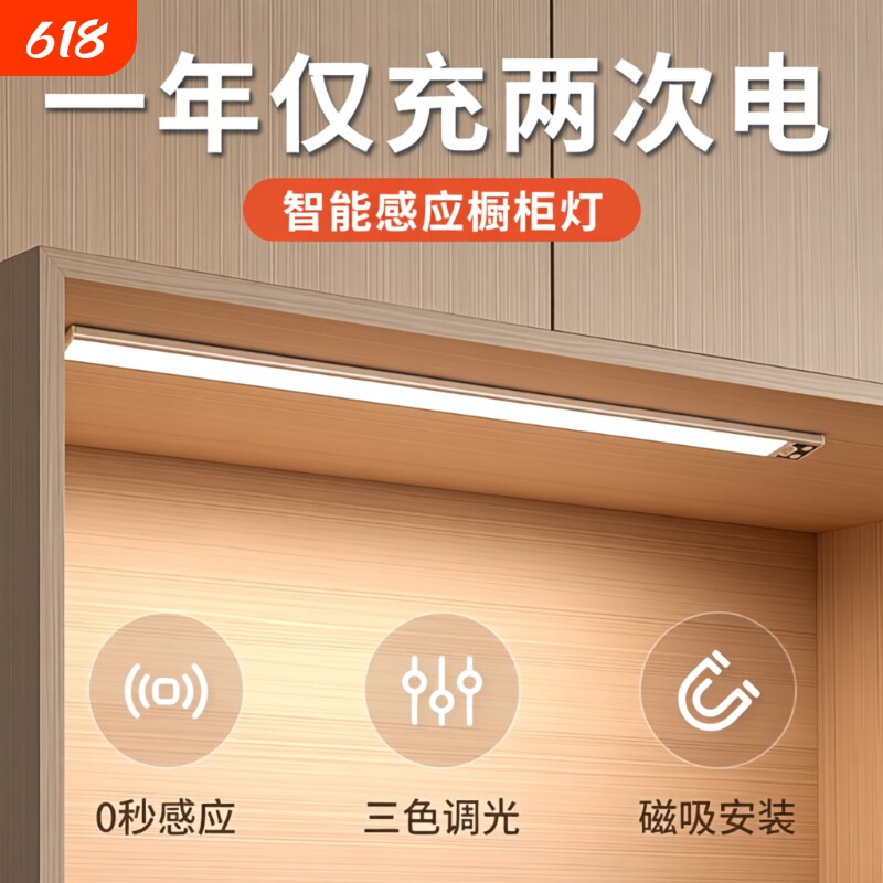 超薄无线人体感应夜灯LED橱柜灯带鞋柜厨房衣柜展示酒柜充电灯条