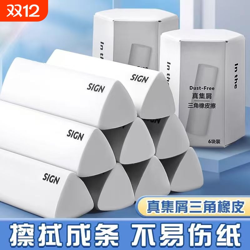 三角橡皮擦盒装桶装擦字成线