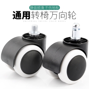 通用电脑椅子转椅轮子万向轮办公椅滑轮老板脚轮电竞座椅滚轮配件