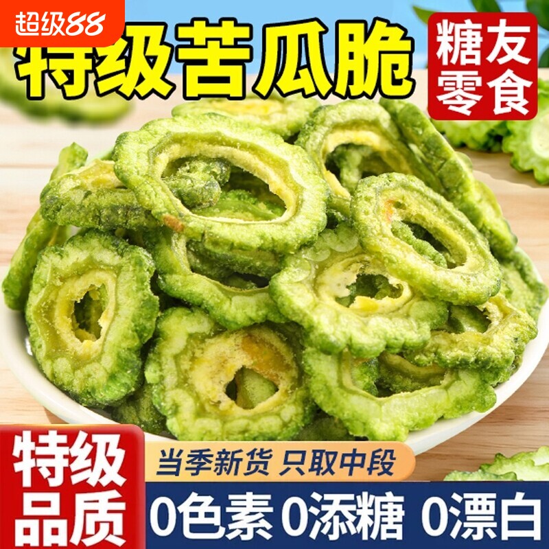 苦瓜脆片无糖食品专用冻干无添加零食糖尿病人官方旗舰店蔬菜健康
