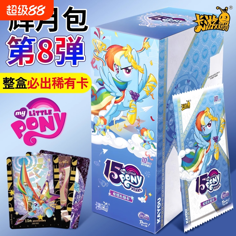 第八弹辉月8包一整盒正版卡游小马宝莉卡片七sc卡牌周边7盲盒卡册