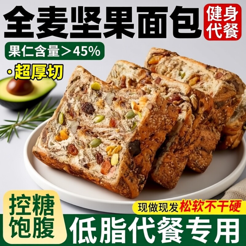 坚果全麦面包早餐吐司官方旗舰店粗粮孕妇减无糖精糖尿人专用食品