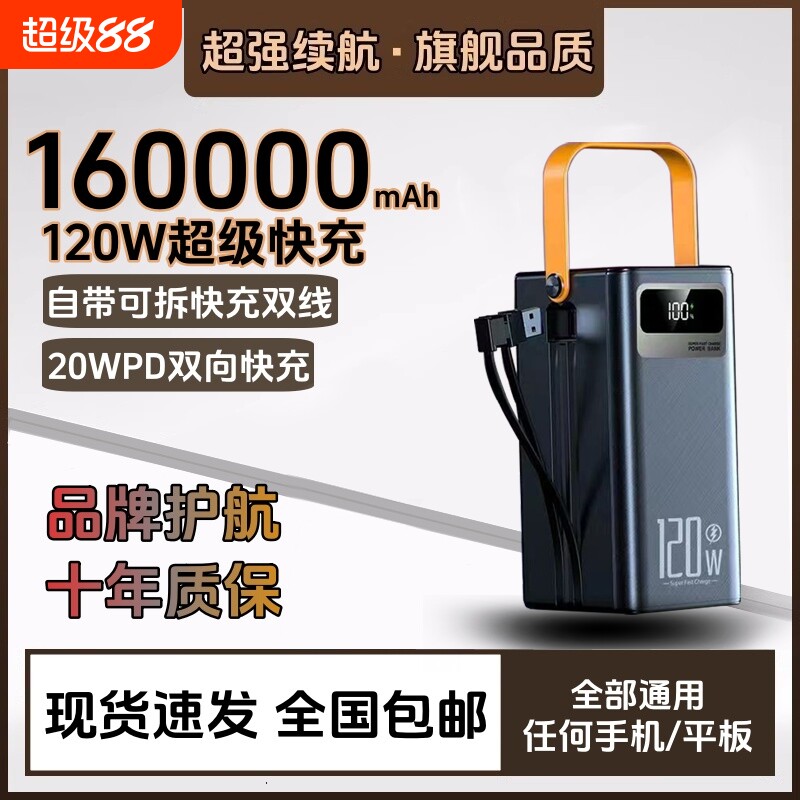 3c认证超大容量/直播/充电宝超级快充20万毫安户外旗舰正品适用小华为苹果oppo米vivo手机移动电源大功率露营