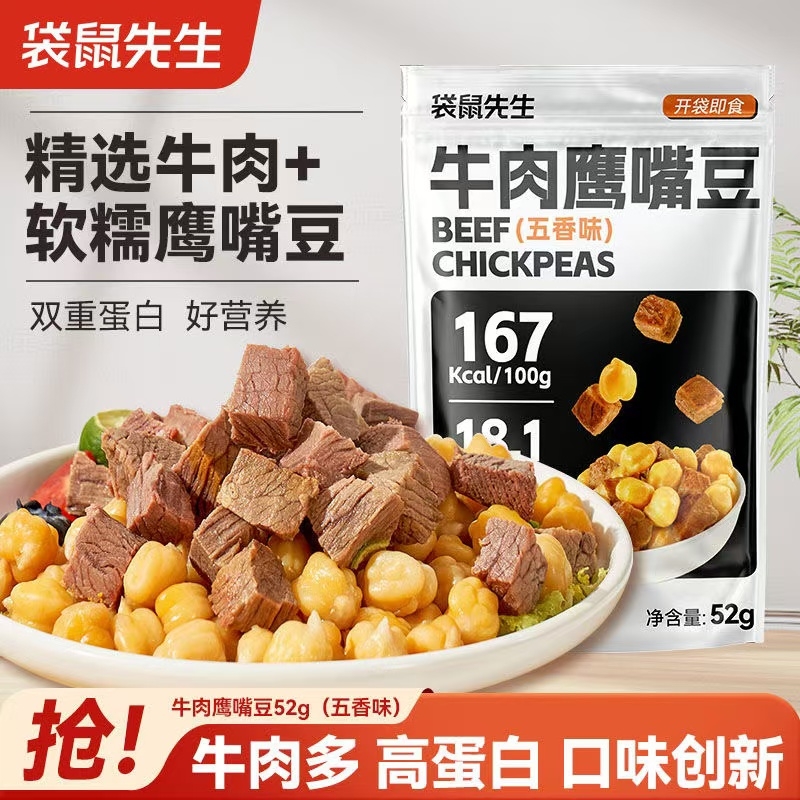 袋鼠先生牛肉鹰嘴豆即食代餐速食主食饱腹高蛋白五香味健身零食