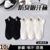 防臭袜子男款夏薄款2026新款春夏透气短袜中筒袜男袜男士船袜短筒