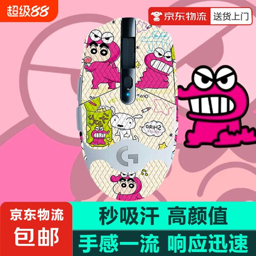 鼠标防滑贴适用于罗技G系列