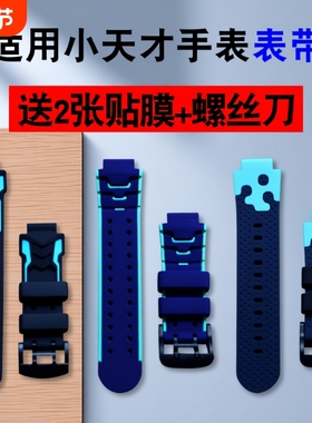 适用小天才儿童电话手表的表带XTCZ1sZ2yZ3dZ5z6Y03q1D1Q1SY05A