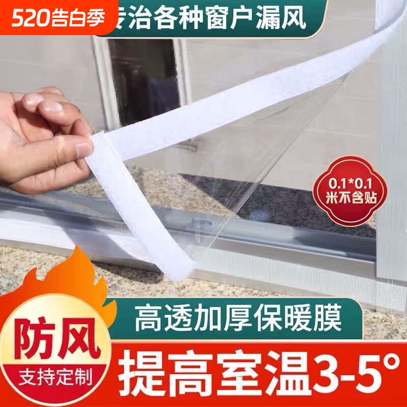 冬季防风保暖窗帘防寒帘东北窗户卧室挡风神器透明保温膜粘贴安装