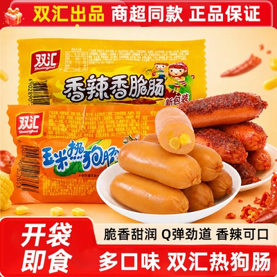 双汇香辣香脆肠32g即食火腿肠