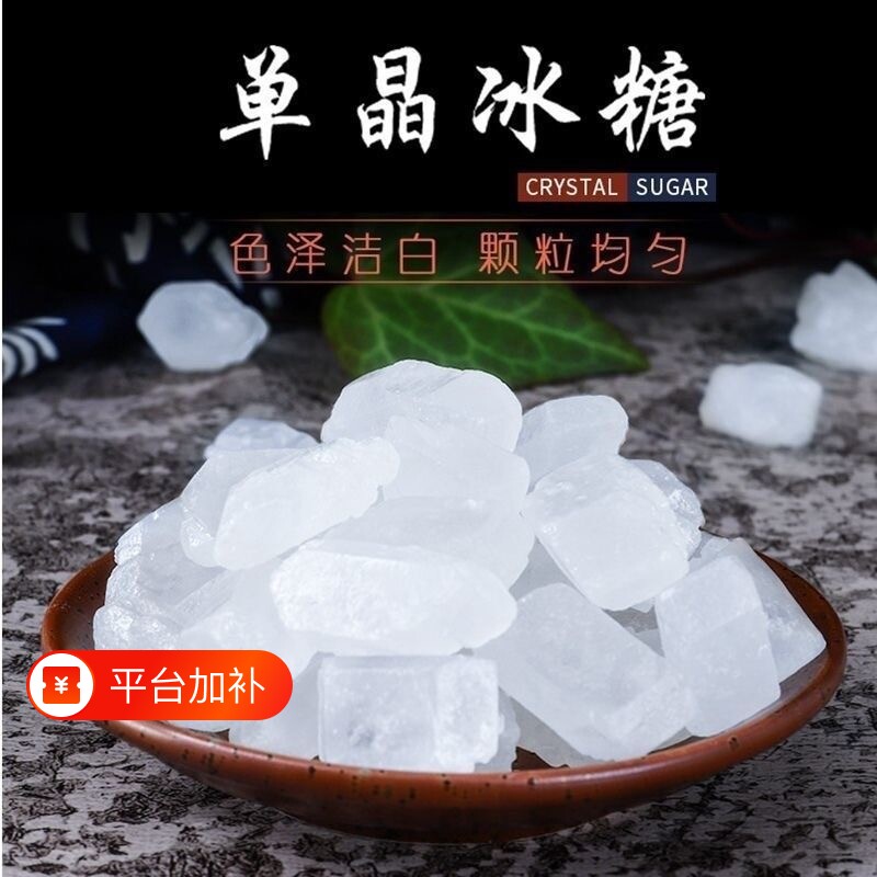 白冰糖云南单晶白冰糖袋装调味煲汤煮粥甘蔗糖熬制老冰糖泡酒家用