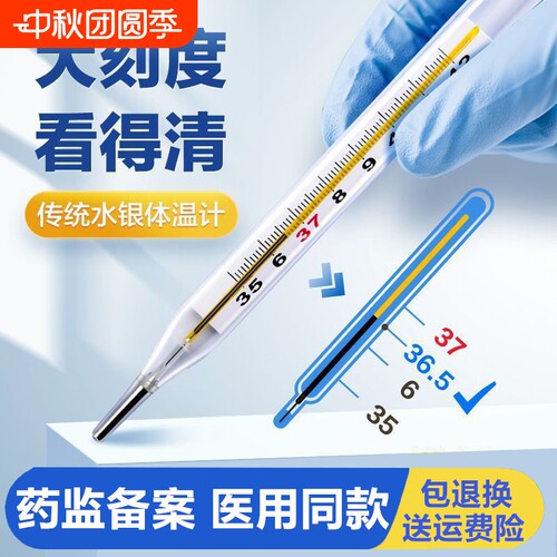 体温计水银大刻度家用精准