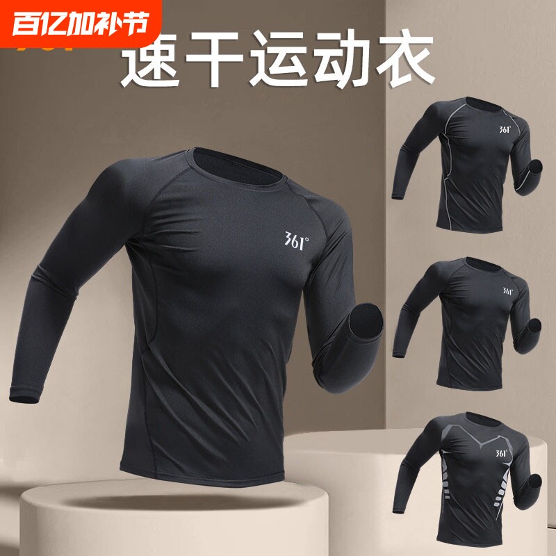 361健身衣服男速干紧身衣运动套装春秋长袖上衣跑步装备冬训练服