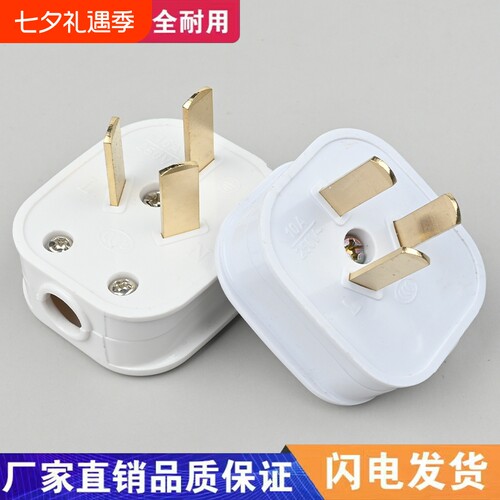 三脚插头【6000W】家用空调电线电源插座不带线漏电防漏专用