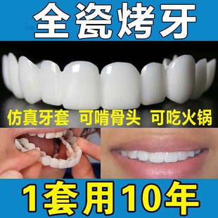 老年人假牙套装男女缺牙遮丑吃饭专用牙套器具神器牙齿补牙仿真