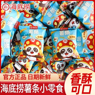 网红膨化解馋小吃批发 小包装 盐焗味海底捞小零食薯条独立包装 袋装