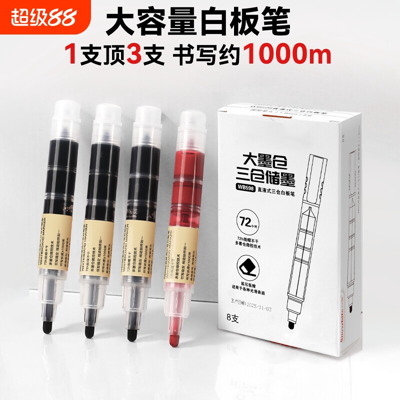 直液式三仓白板笔可擦无毒可水洗彩色水性白板笔细头黑色记号笔大头笔马克笔教师用黑板笔巨能写图片