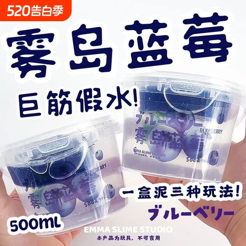 新品爆炸蓝莓假水不粘手DIY玩盒高颜值妙瞳的史莱姆