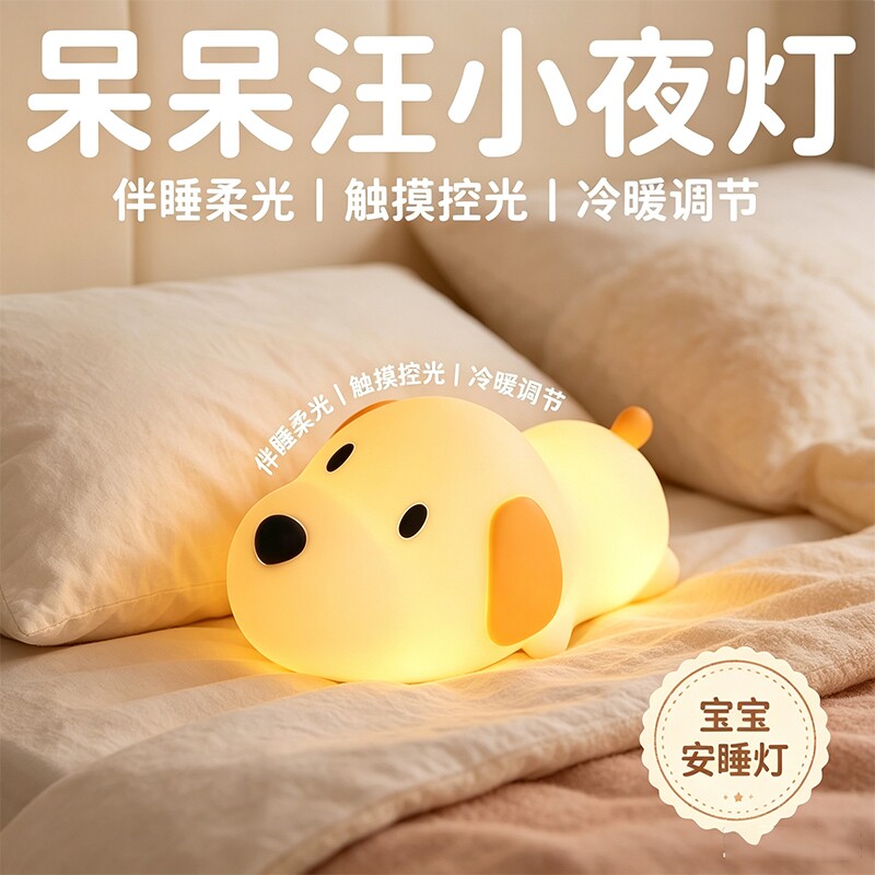 小狗硅胶小夜灯可充电款图片